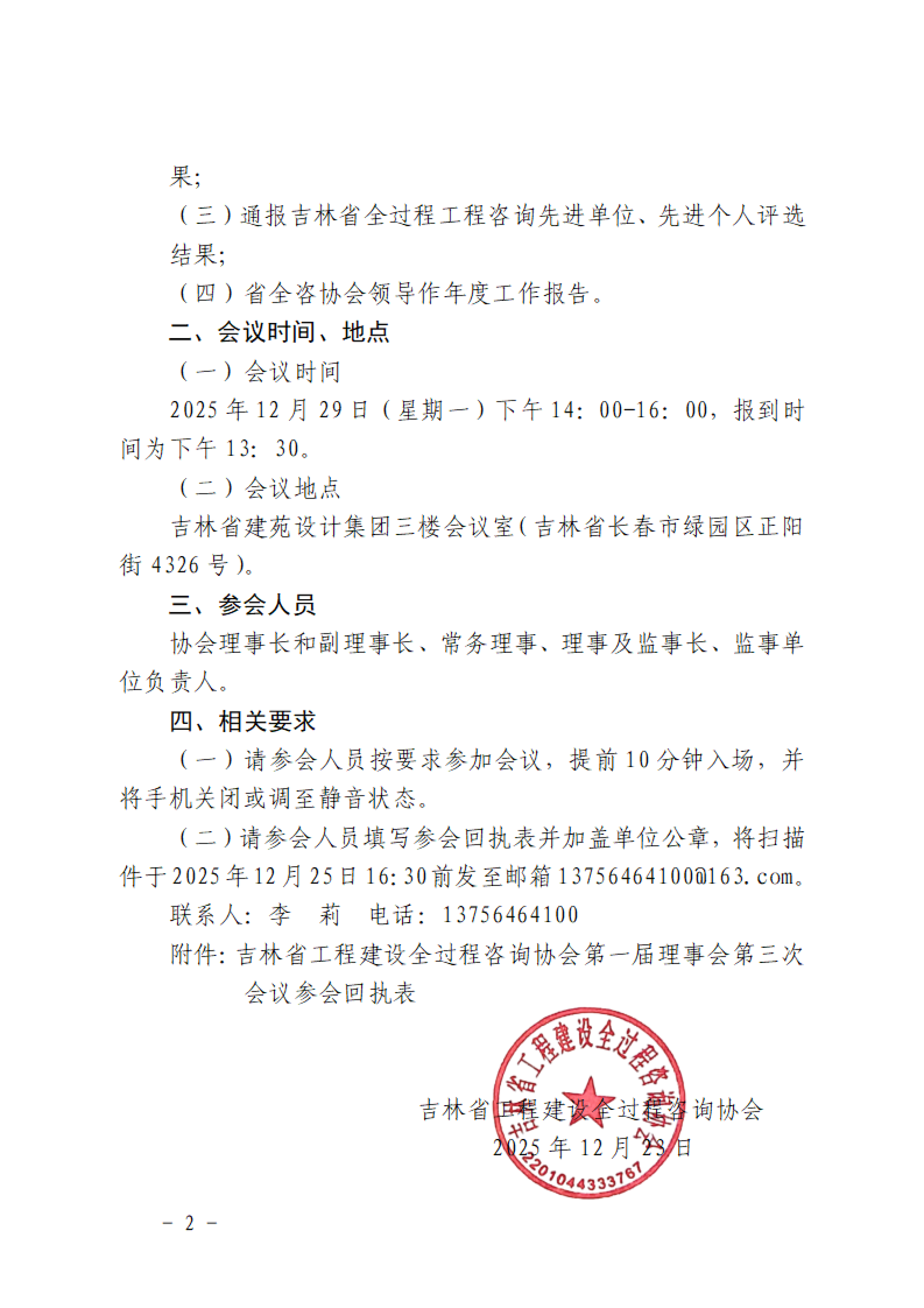 关于召开第一届理事会第三次会议的通知_02.png