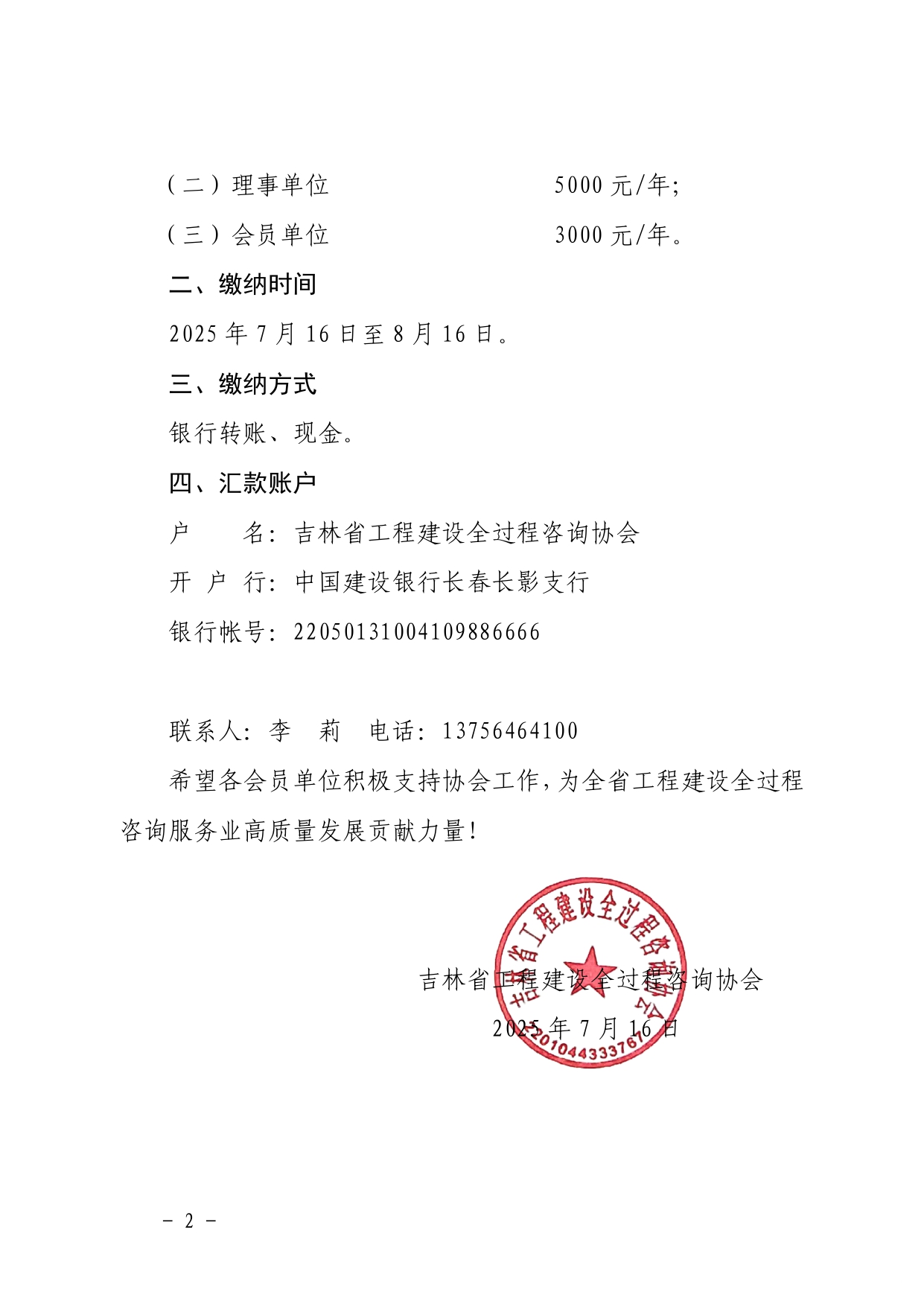 【10号文-会费通知】省全咨协会会费收取通知_page-0002.jpg