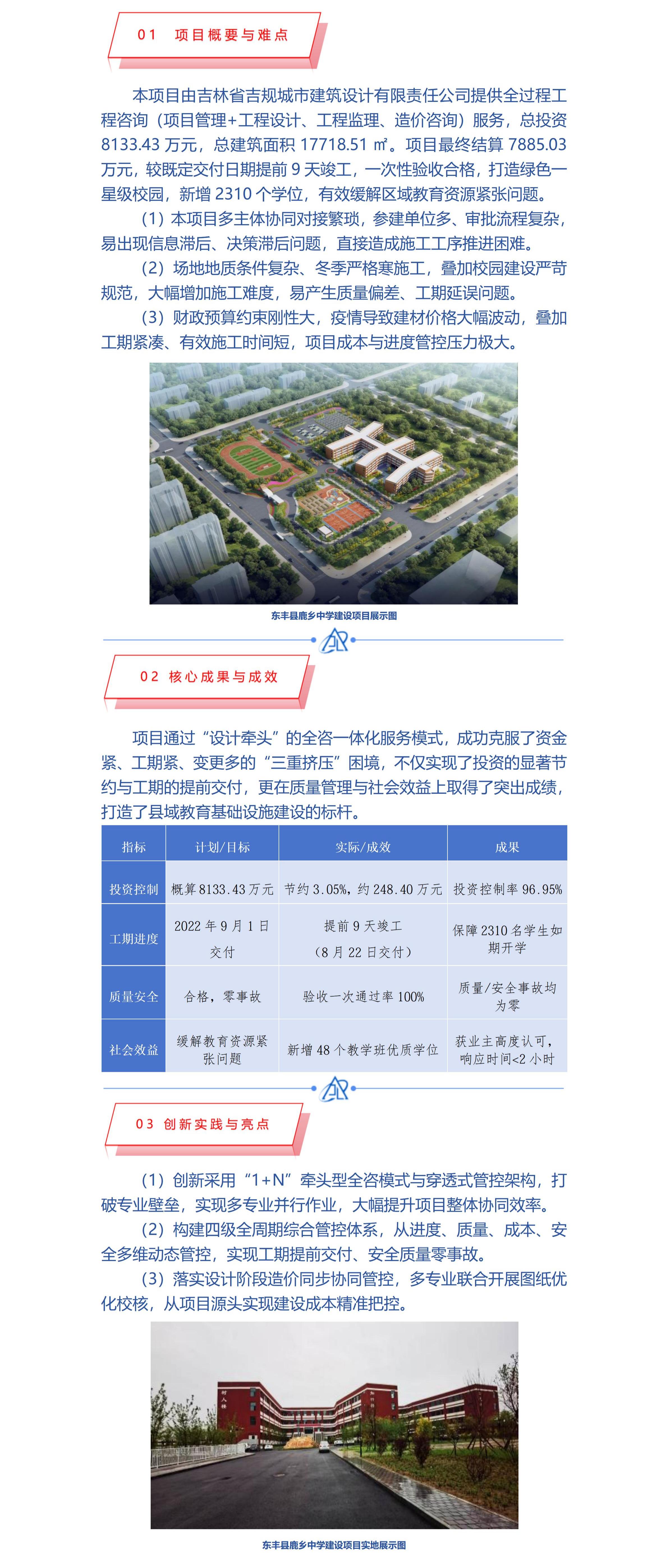 14.东丰县鹿乡中学建设项目（AAA项目）_01.jpg