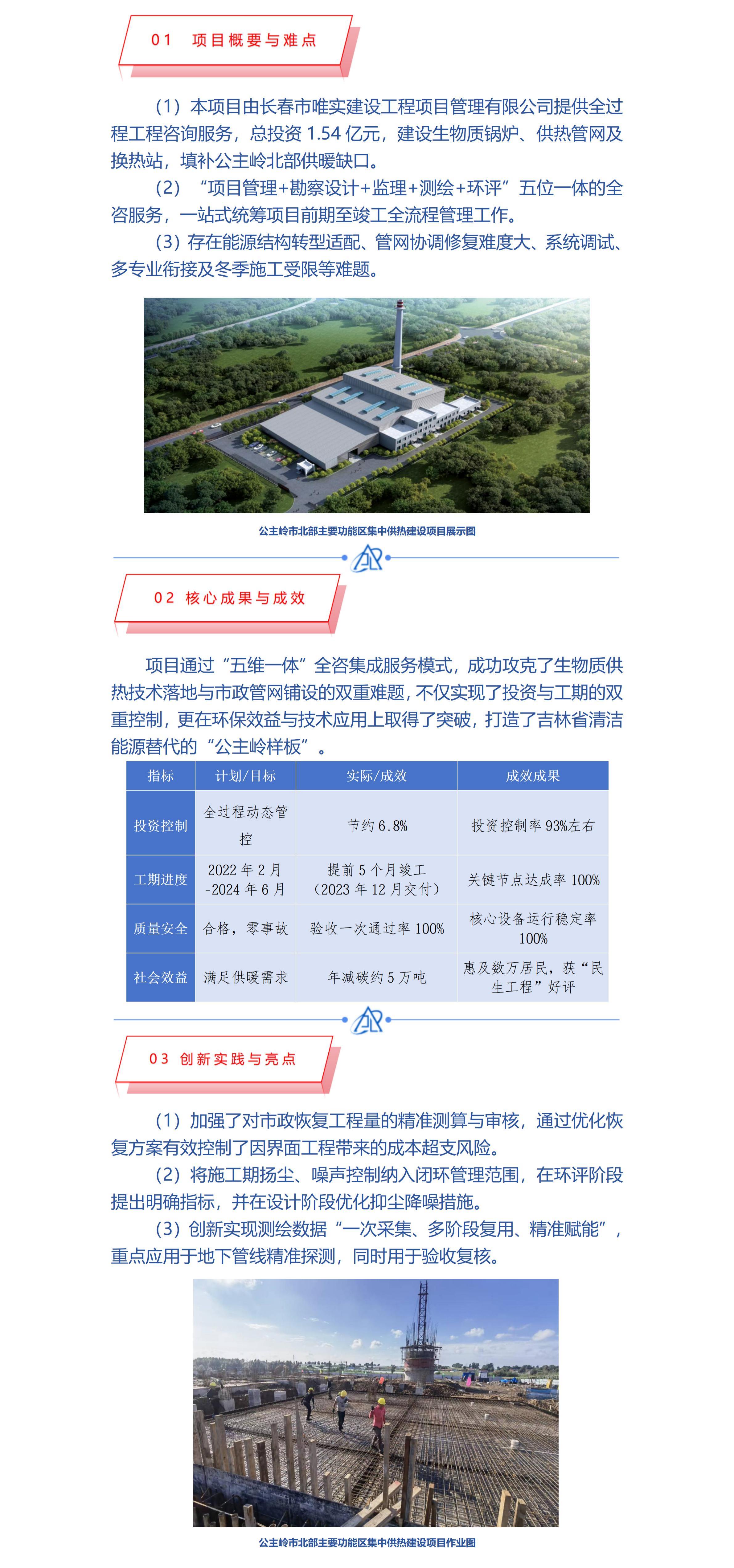 19,公主岭市北部主要功能区集中供热建设项目（AA项目）_01.jpg
