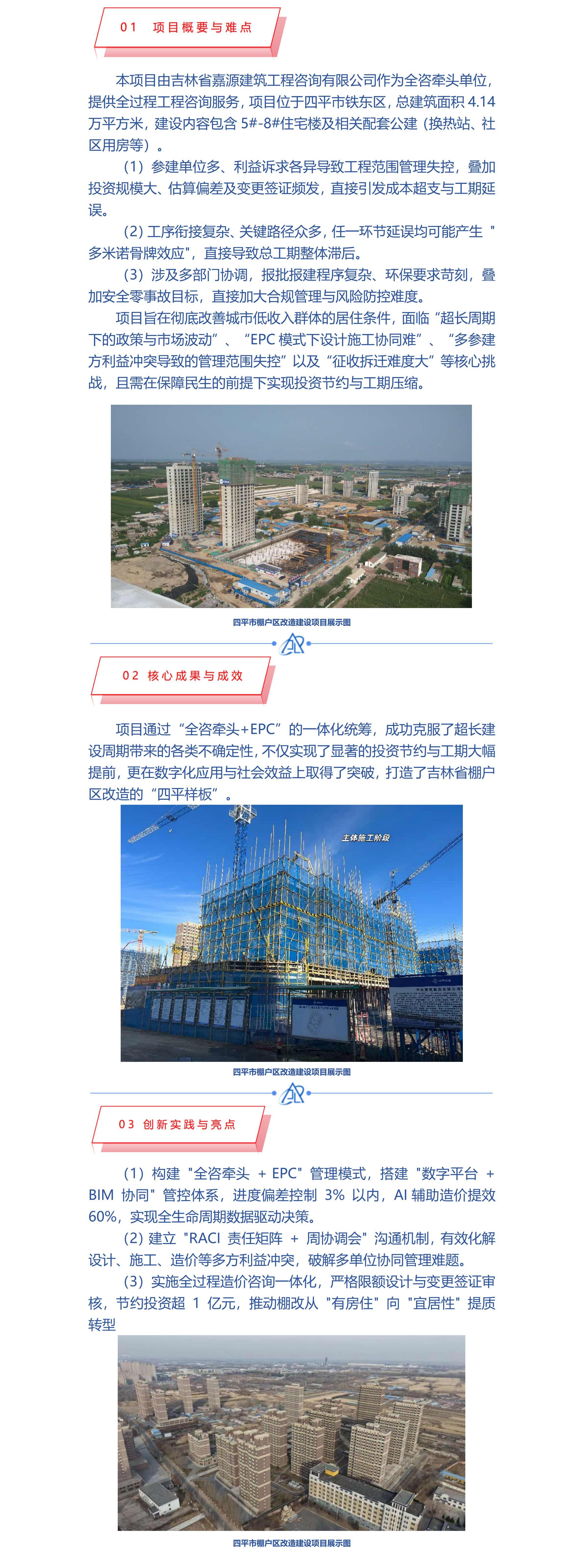 17.四平市棚户区改造建设项目（18#-4-3、5、6、7、8 地块）（AAA项目）(1)_01.jpg
