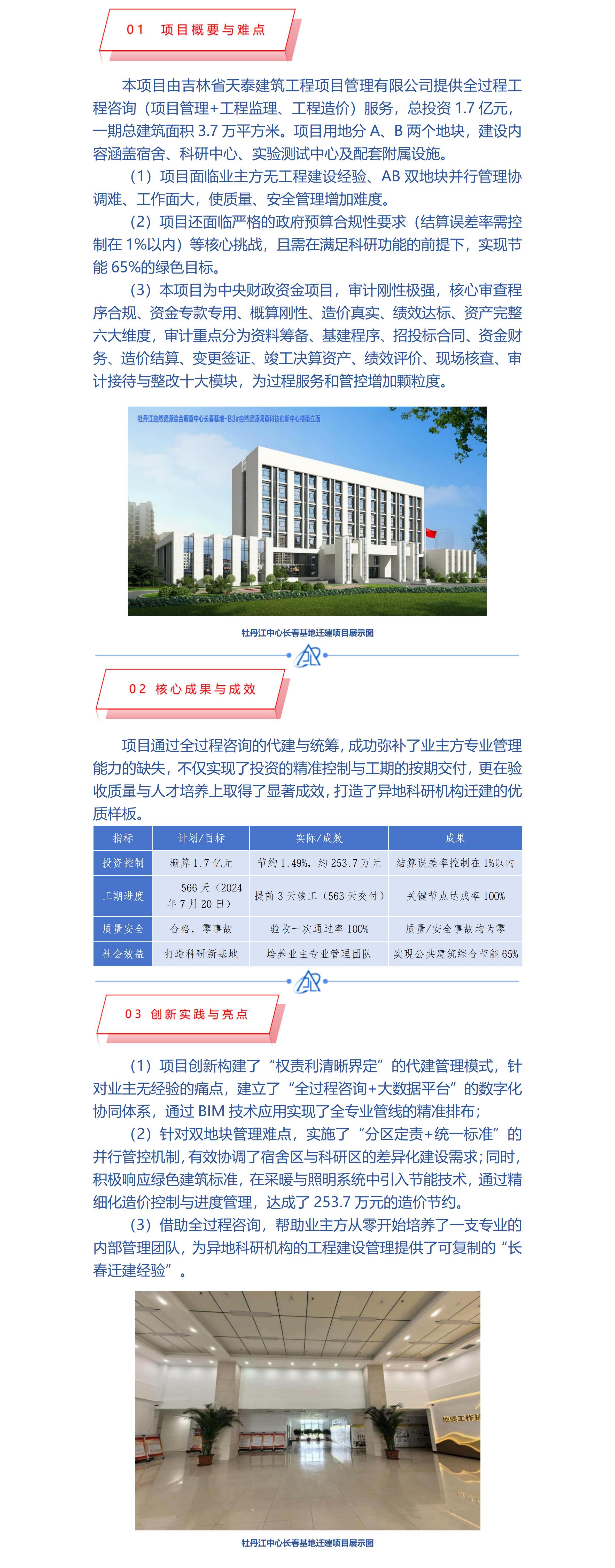 10.牡丹江中心长春基地迁建项目（AAA项目）(1)_01.jpg