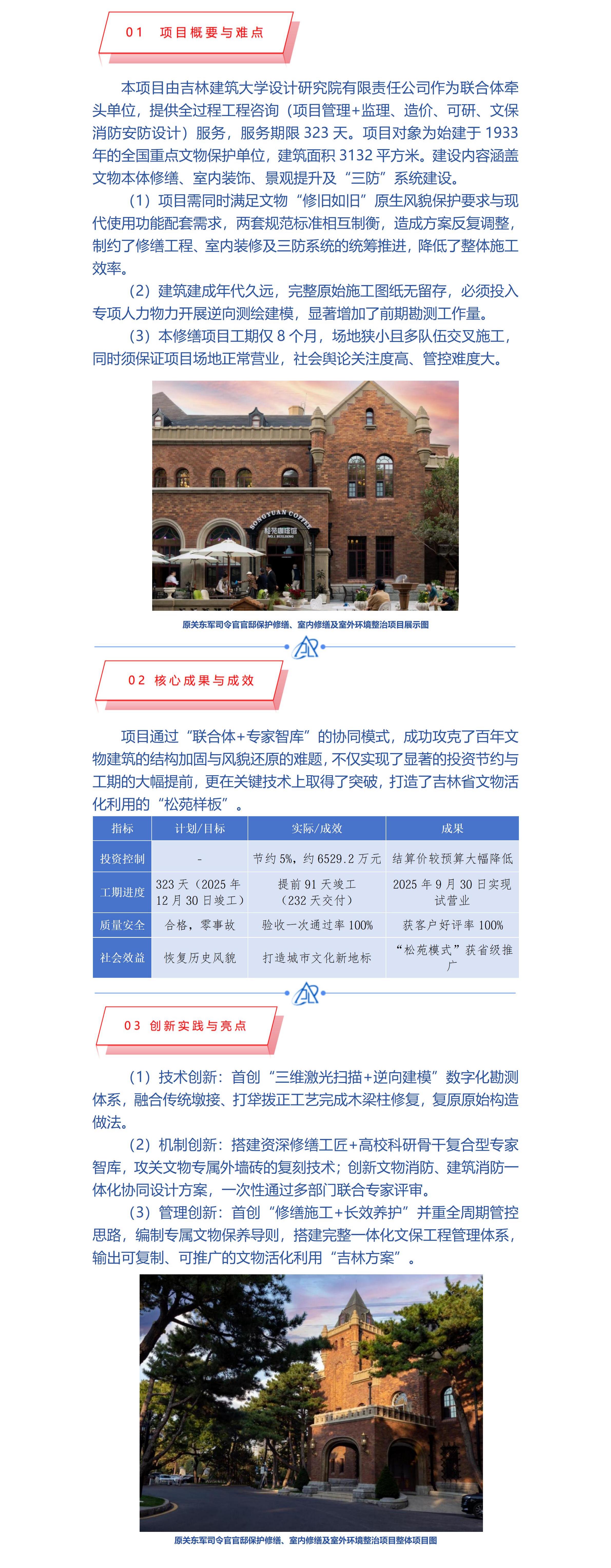 13.原关东军司令官官邸保护修缮、室内修缮及室外环境整治项目（AAA项目）_01.jpg