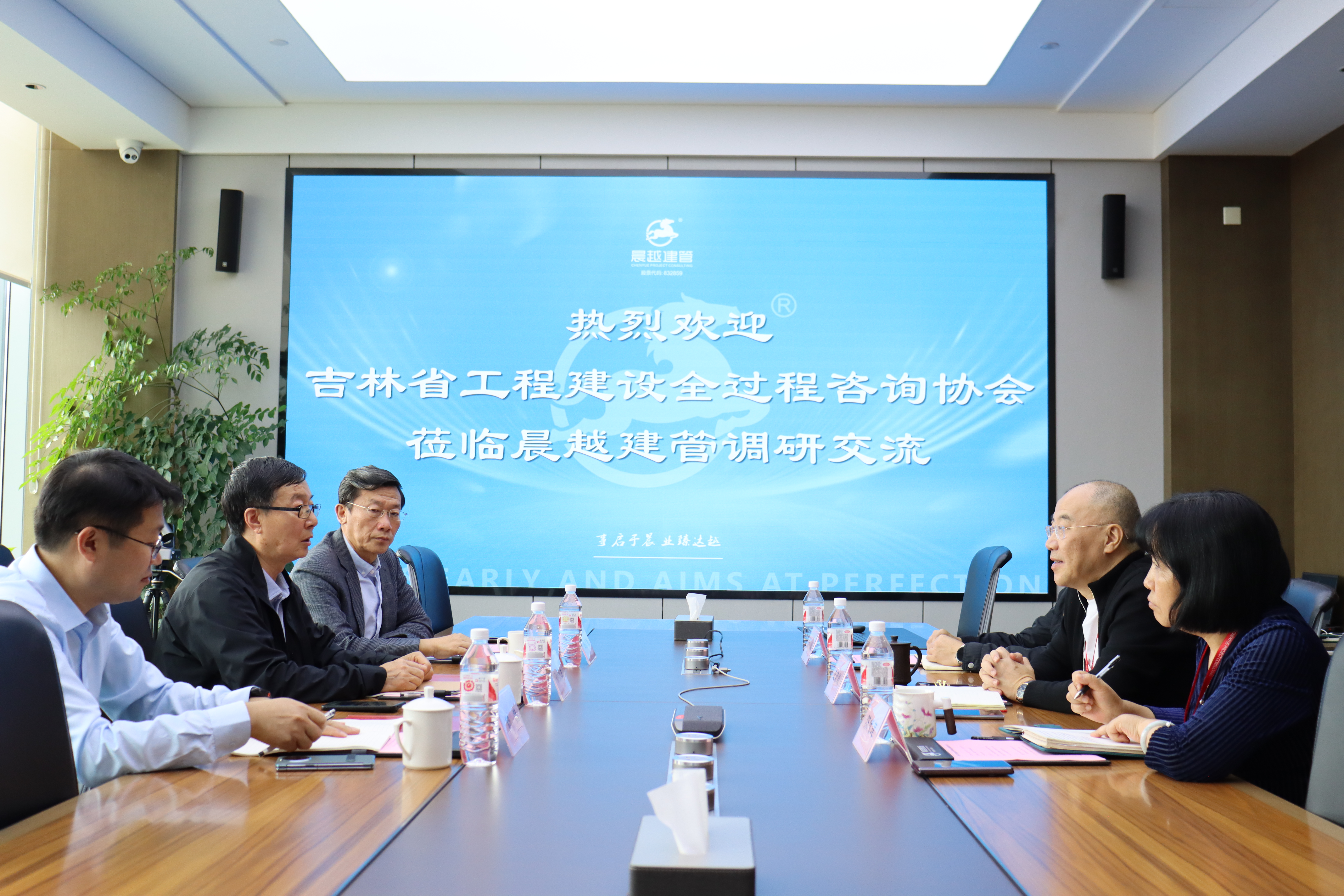 吉林省工程建设全过程咨询协会 赴四川省全咨协会和晨越建管集团调研