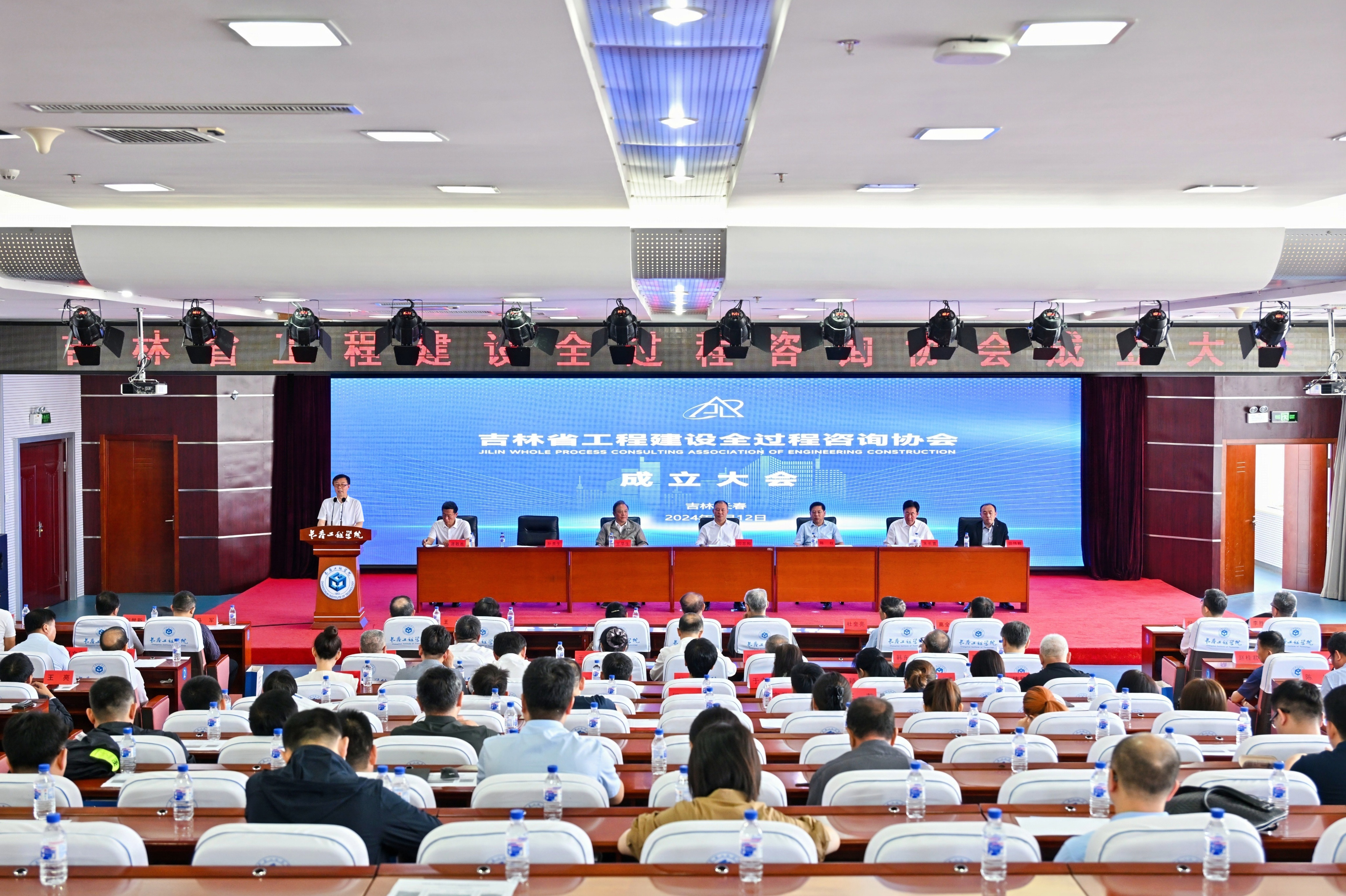 吉林省工程建设全过程咨询协会成立大会在长春工程学院隆重召开