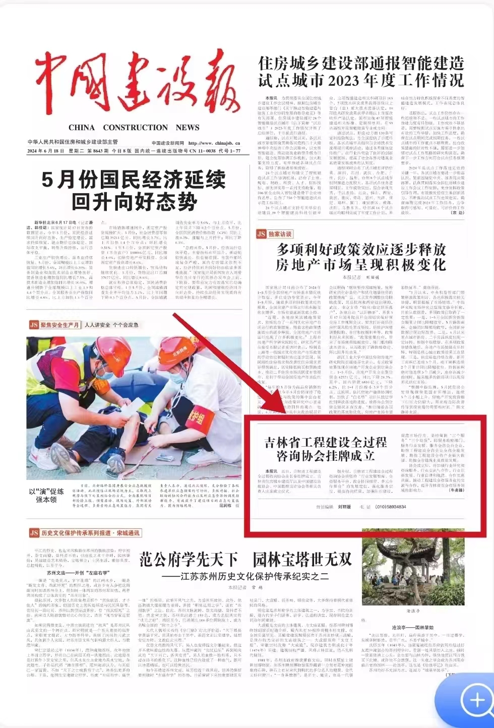 中国建设报关注报道我会成立
