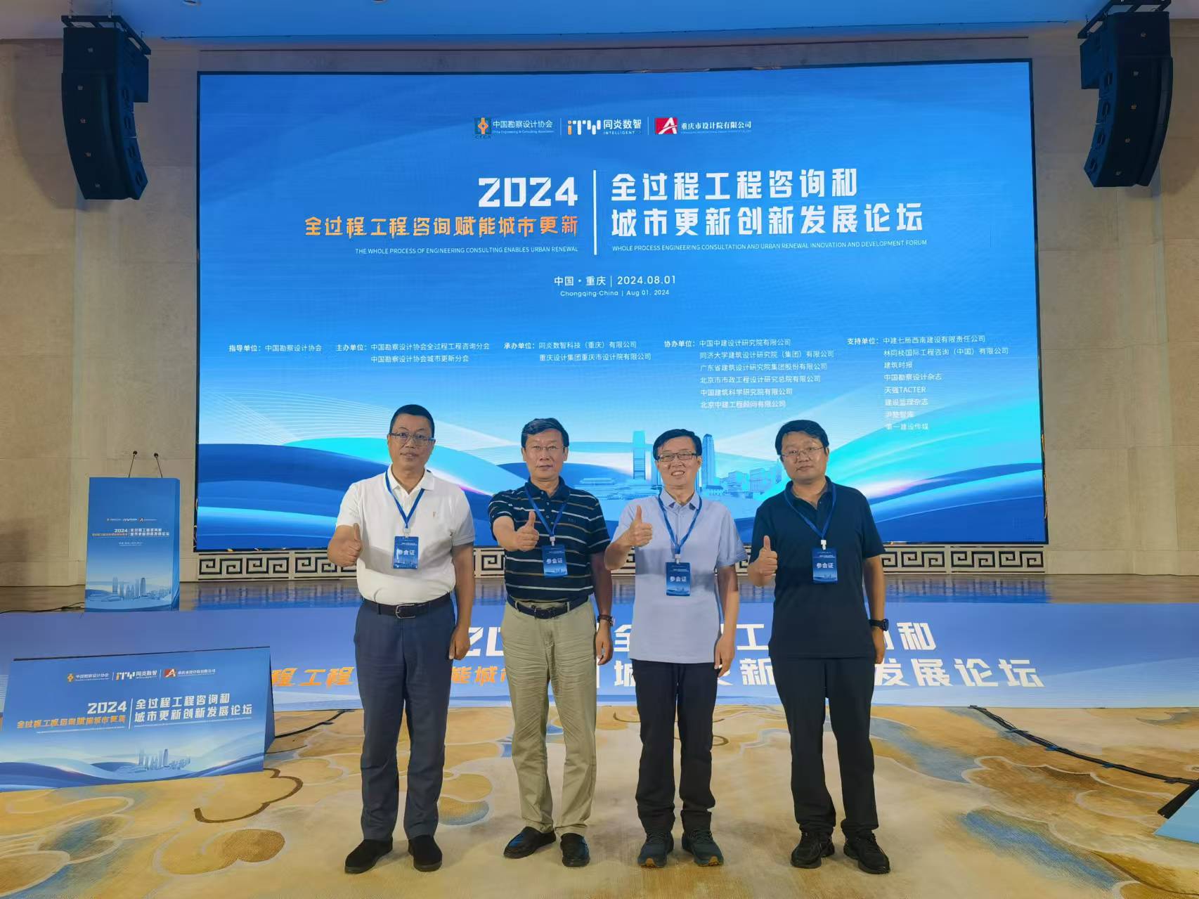 吉林省工程建设全过程咨询协会赴渝参加全过程工程咨询和城市更新创新发展论坛