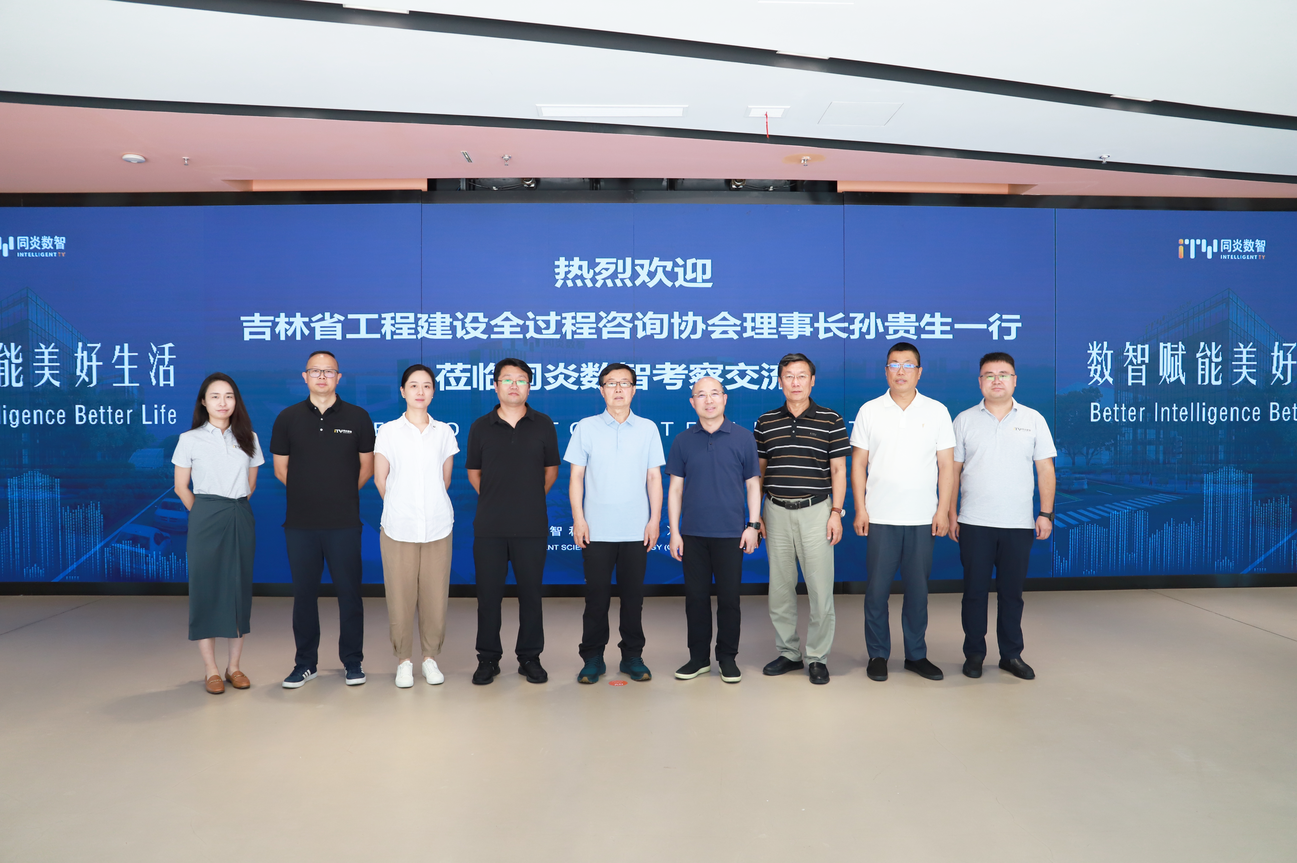 吉林省工程建设全过程咨询协会 深入同炎数智科技开展工作调研