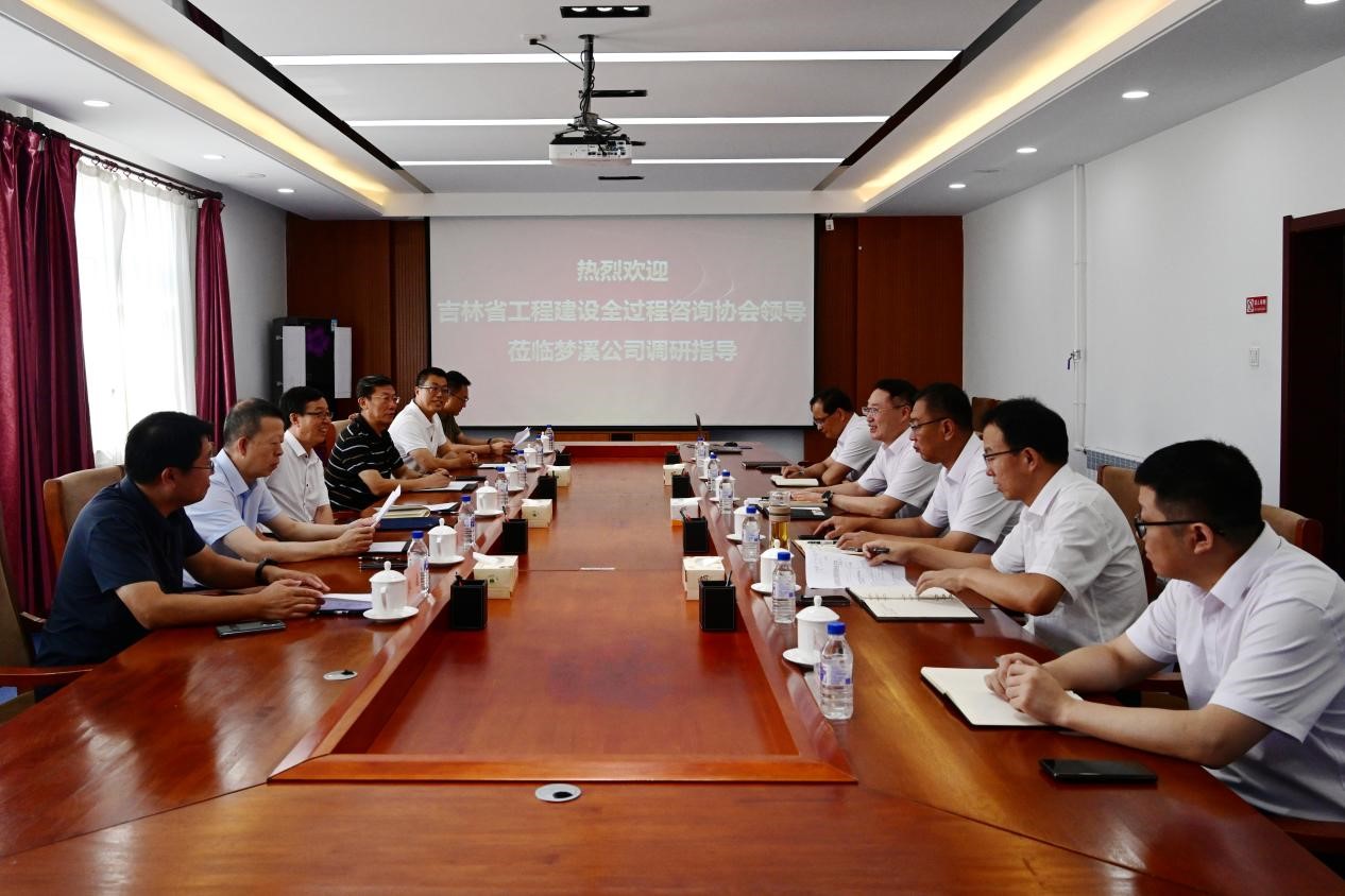 吉林省工程建设全过程咨询协会深入吉林梦溪公司开展工作调研