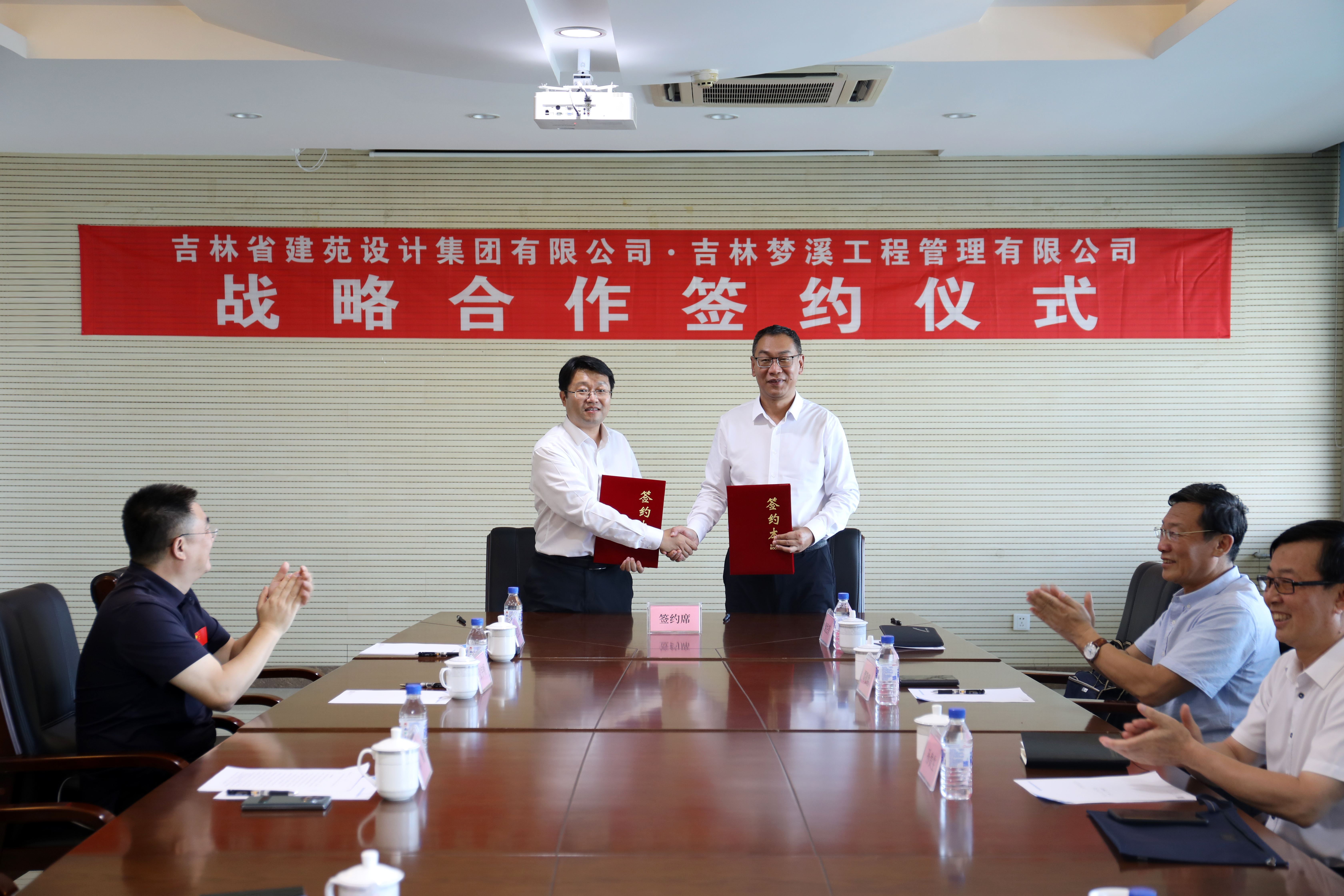 吉林省建苑设计集团有限公司与吉林梦溪工程管理有限公司举行战略合作签约仪式