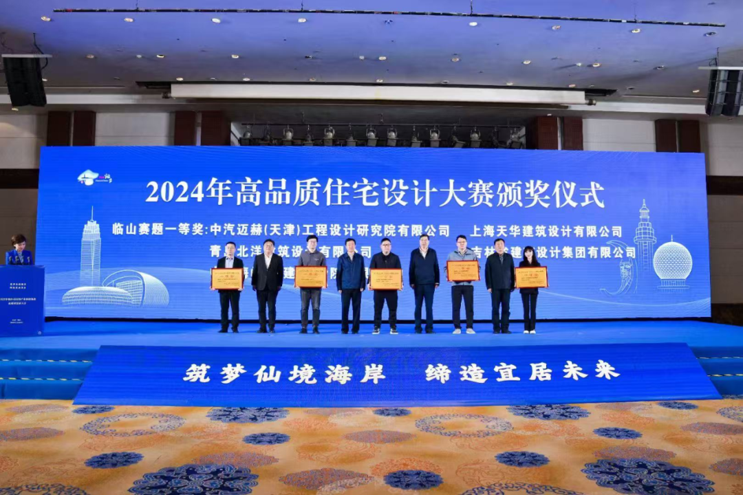 捷报 ！副理事长单位吉林建苑集团荣获2024年高品质住宅设计大赛一等奖