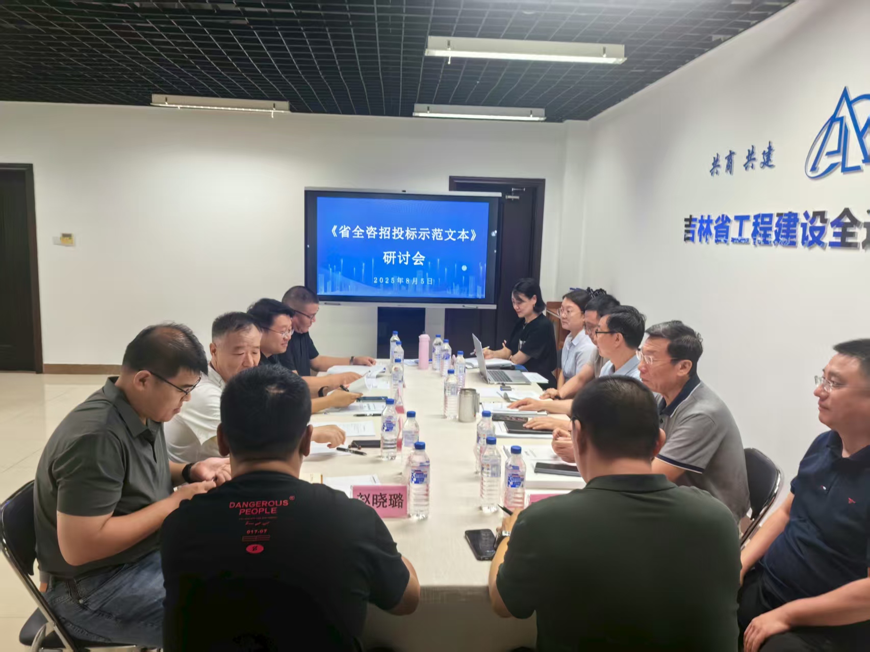 省全咨协会召开房屋市政项目全过程工程咨询招标文件示范文本研讨会