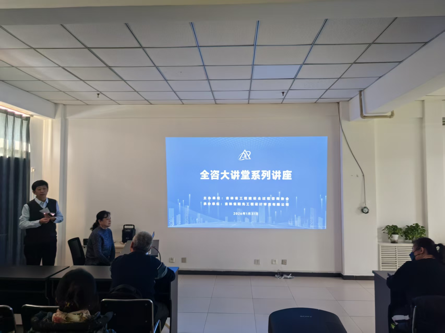 省全咨协会全咨大讲堂系列讲座成功开讲