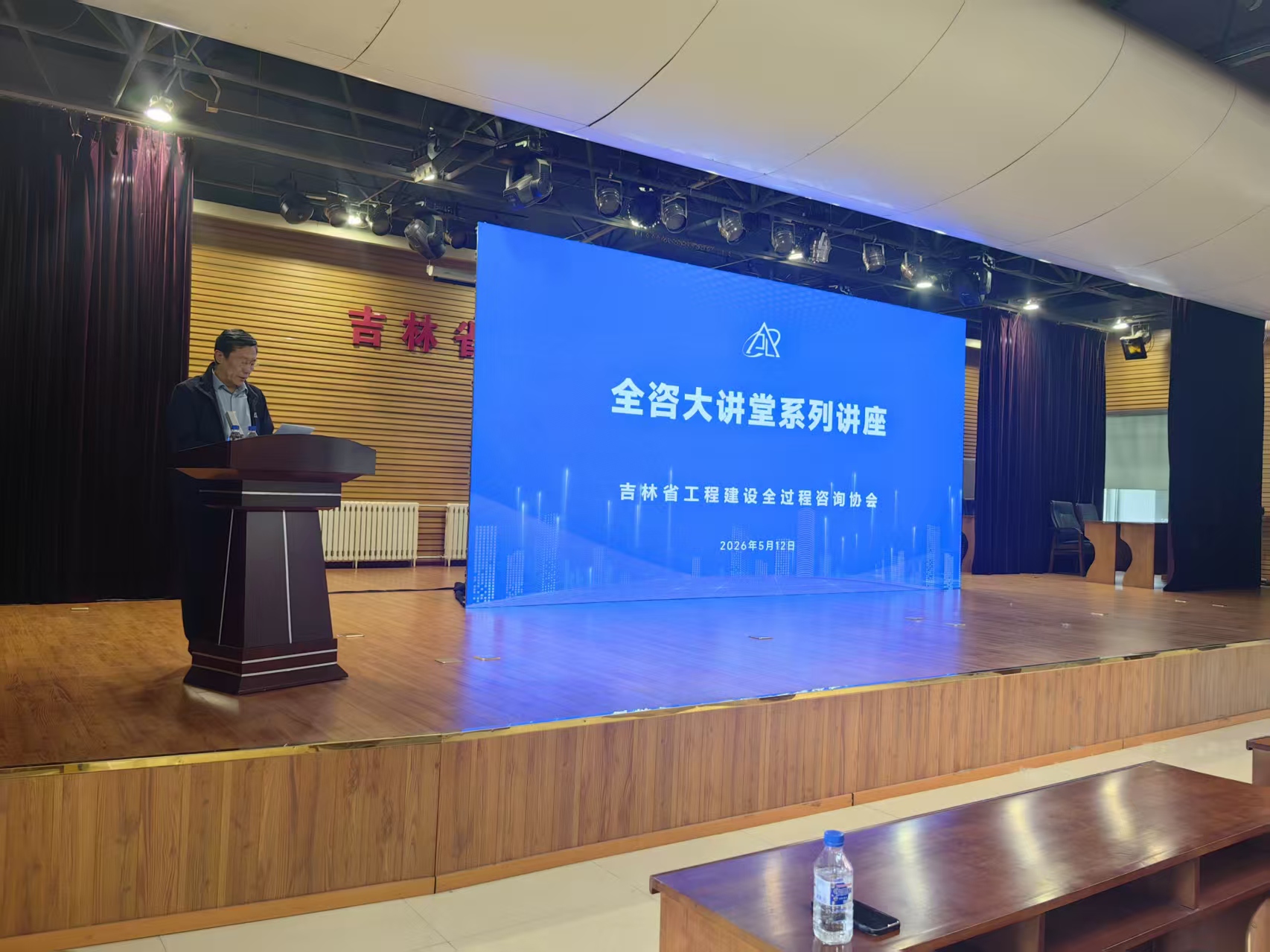 AI慧享·赋能成长--省全咨协会全咨大讲堂专题讲座成功举办