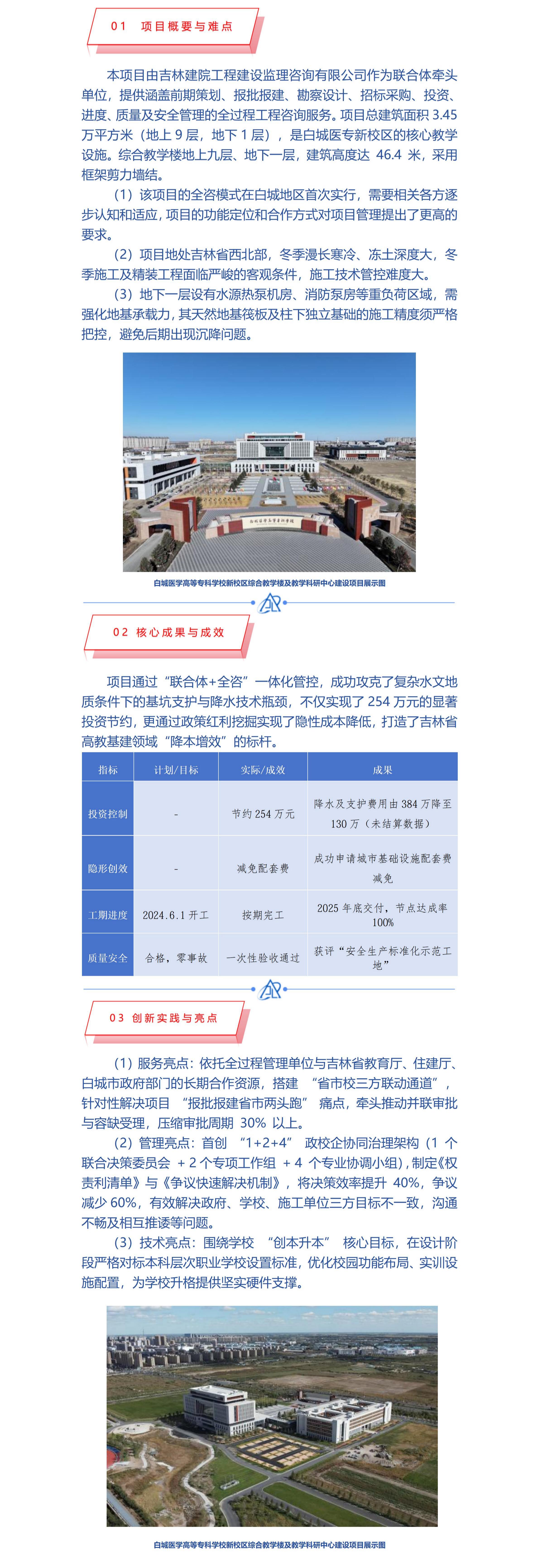 18.白城医学高等专科学校新校区综合教学楼及教学科研中心建设项目(AAA项目)_01.jpg