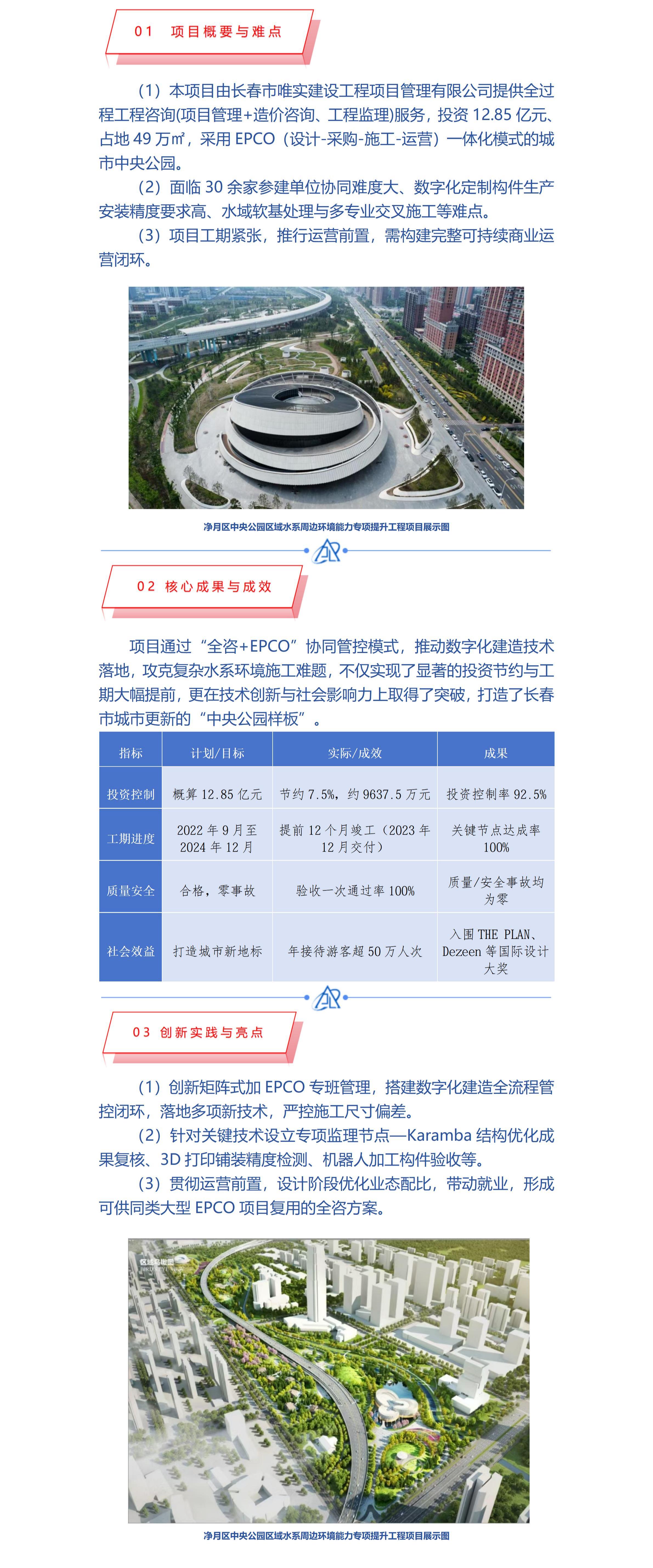 15.净月区中央公园区域水系周边环境能力专项提升工程（AAA项目）(1)_01.jpg